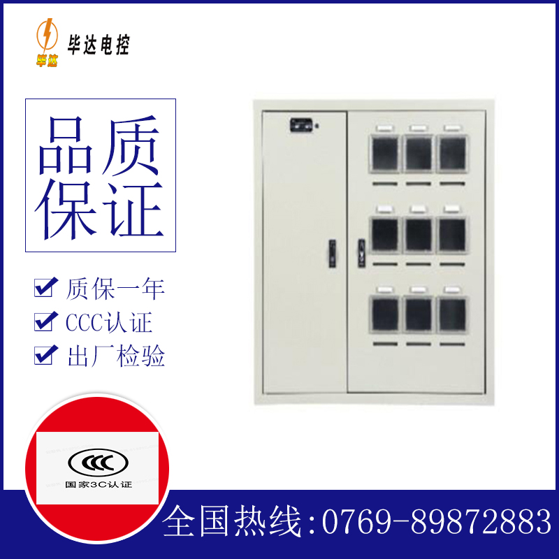 建昌电表箱